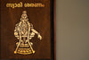 Ayyappan Spiritual Art Frame